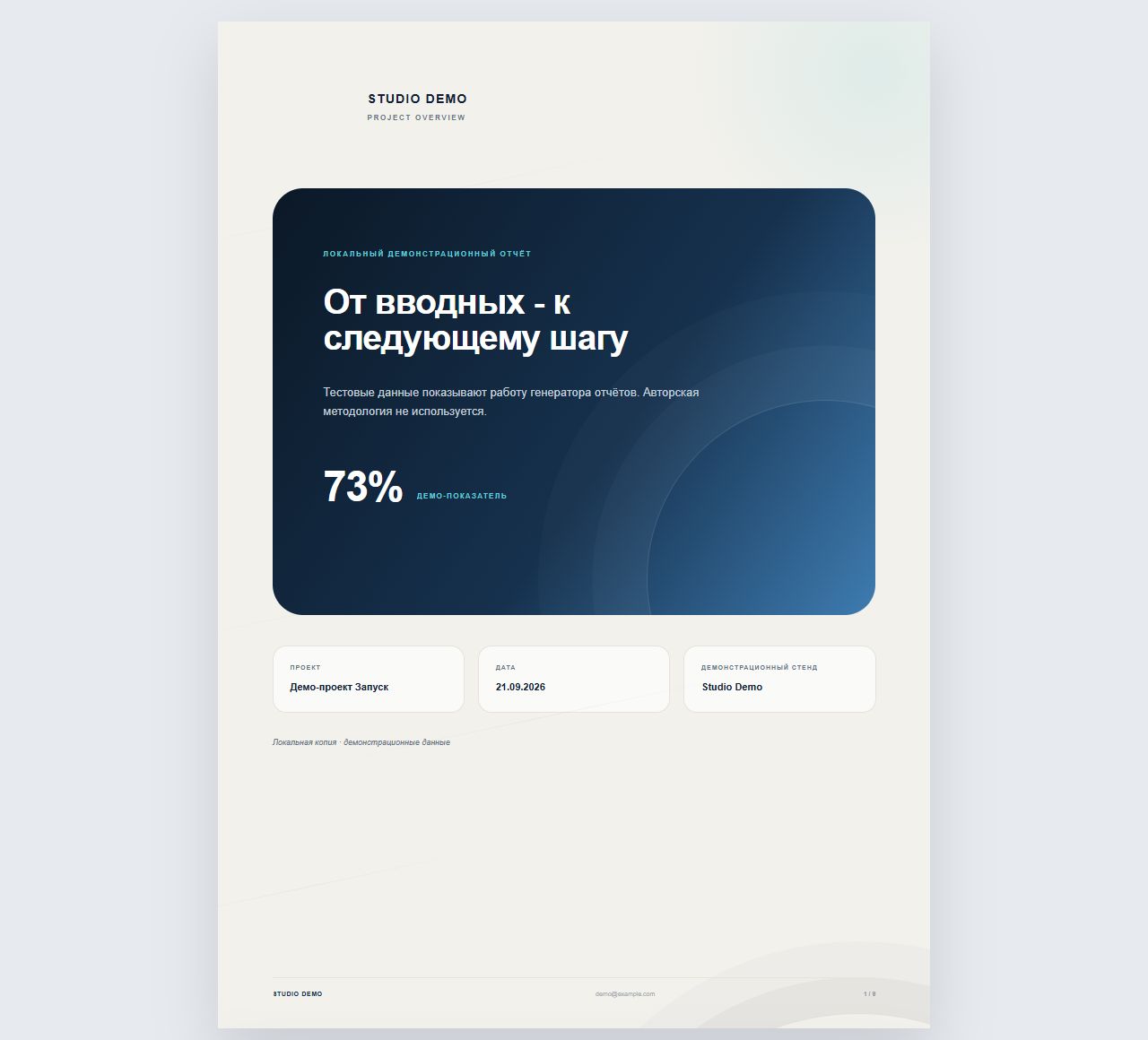 Отчёт из данных обращения